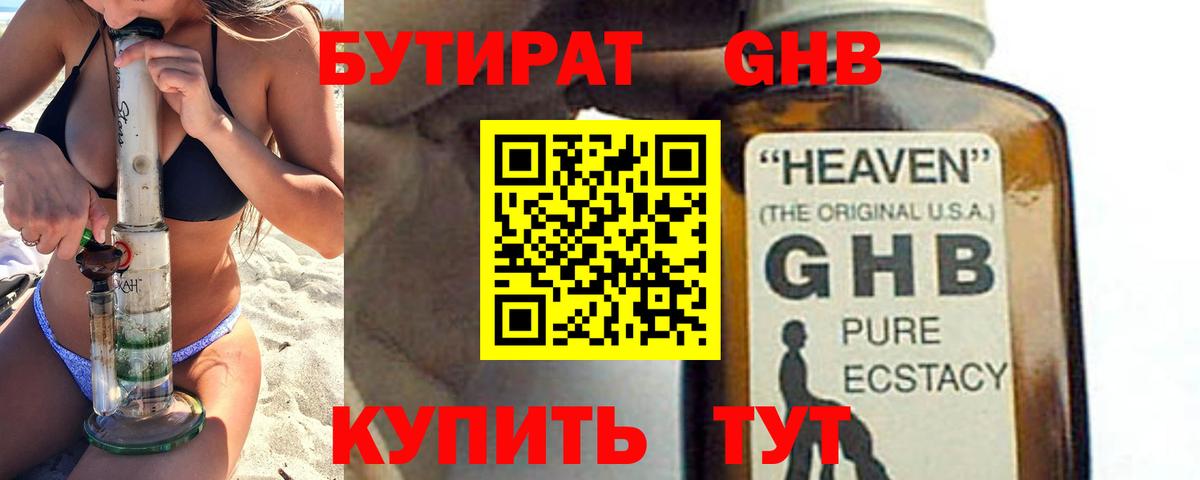 Бутират 1.4BDO  Балтийск 