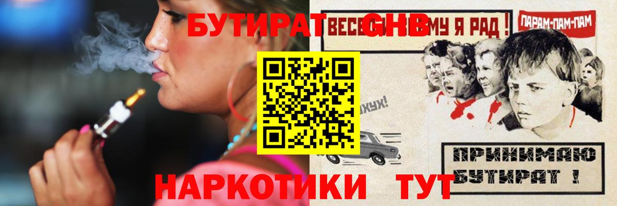 БУТИРАТ 99% Балтийск