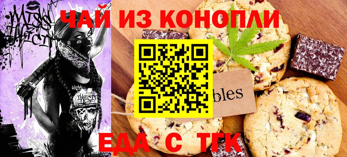 Печенье с ТГК марихуана Балтийск