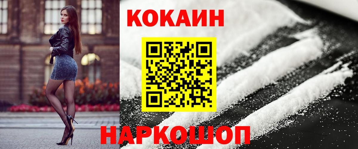 Кокаин VHQ  Cocaine  Балтийск 
