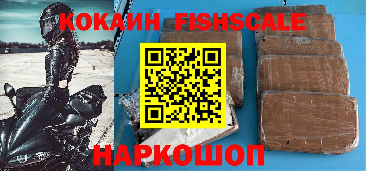 COCAIN FishScale Балтийск