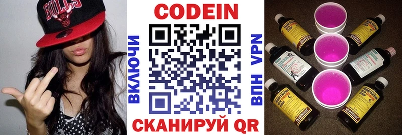 хочу   Балтийск  Codein напиток Lean (лин) 
