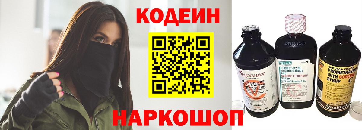 Codein напиток Lean (лин)  Кодеин напиток Lean (лин)  Балтийск 