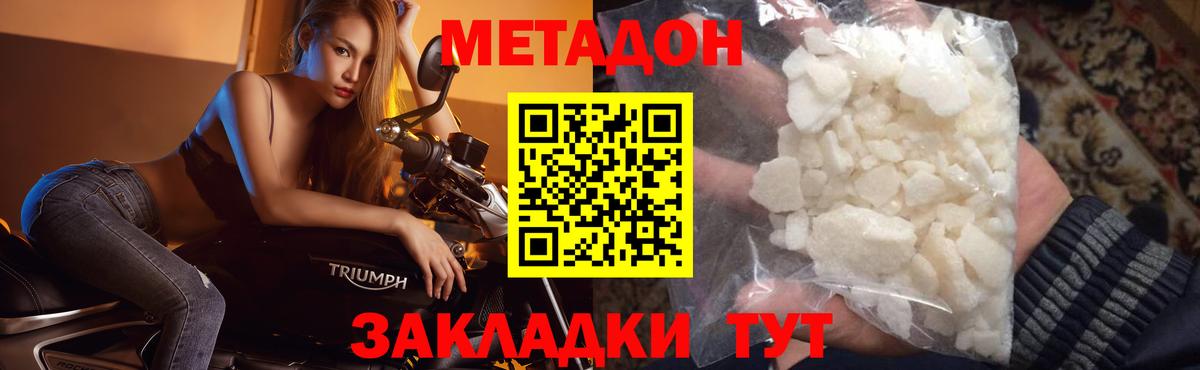 МЕТАДОН кристалл  Вход с VPN  Балтийск 