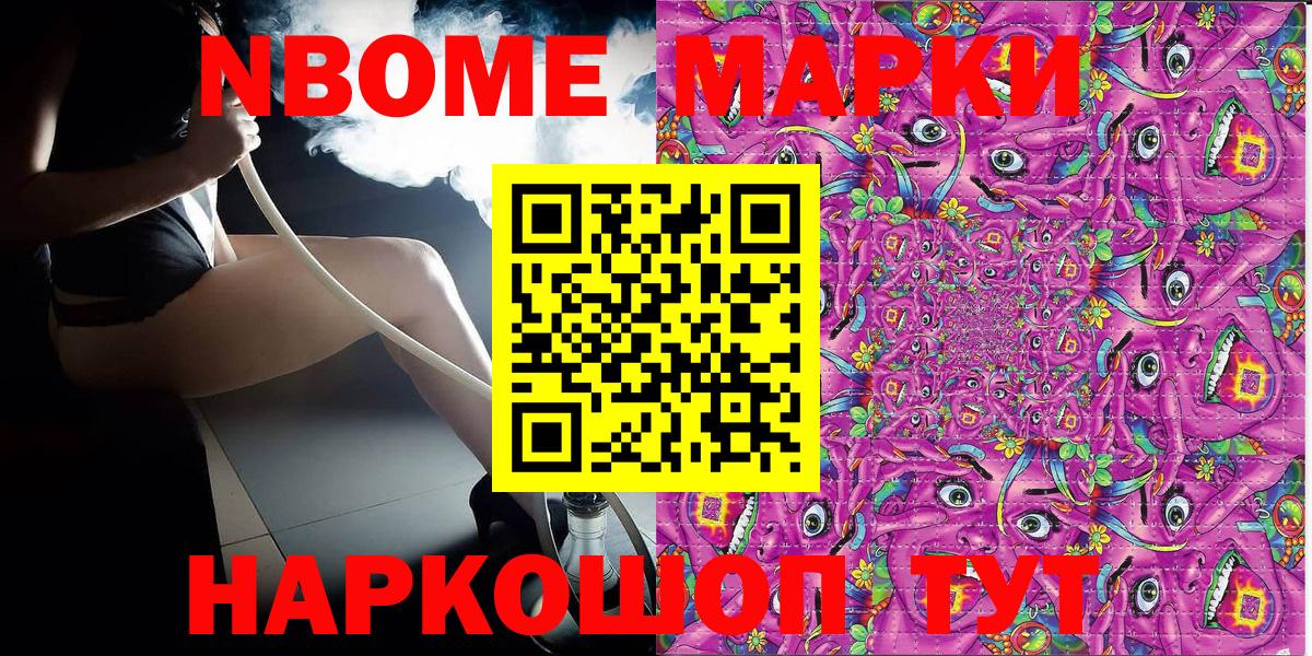 дарнет шоп  Вход с VPN  Марки 25I-NBOMe  Балтийск  Марки NBOMe 1,8мг 