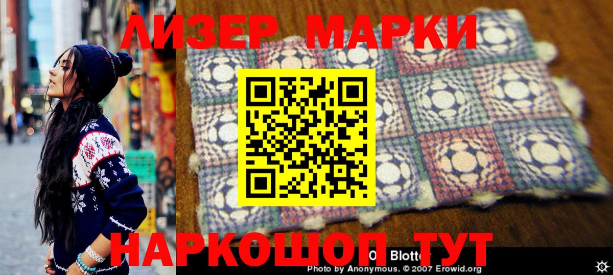 Марки 25I-NBOMe 1500мкг Балтийск